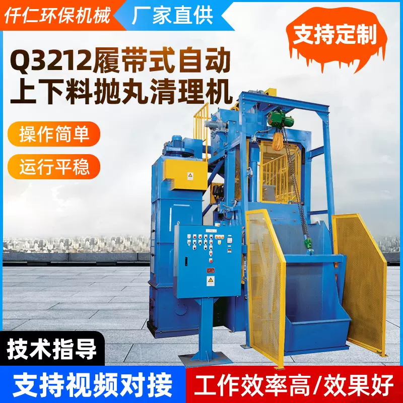 Q3212履带式自动上下料抛丸清理机厂家直供送货上门抛丸除锈设备