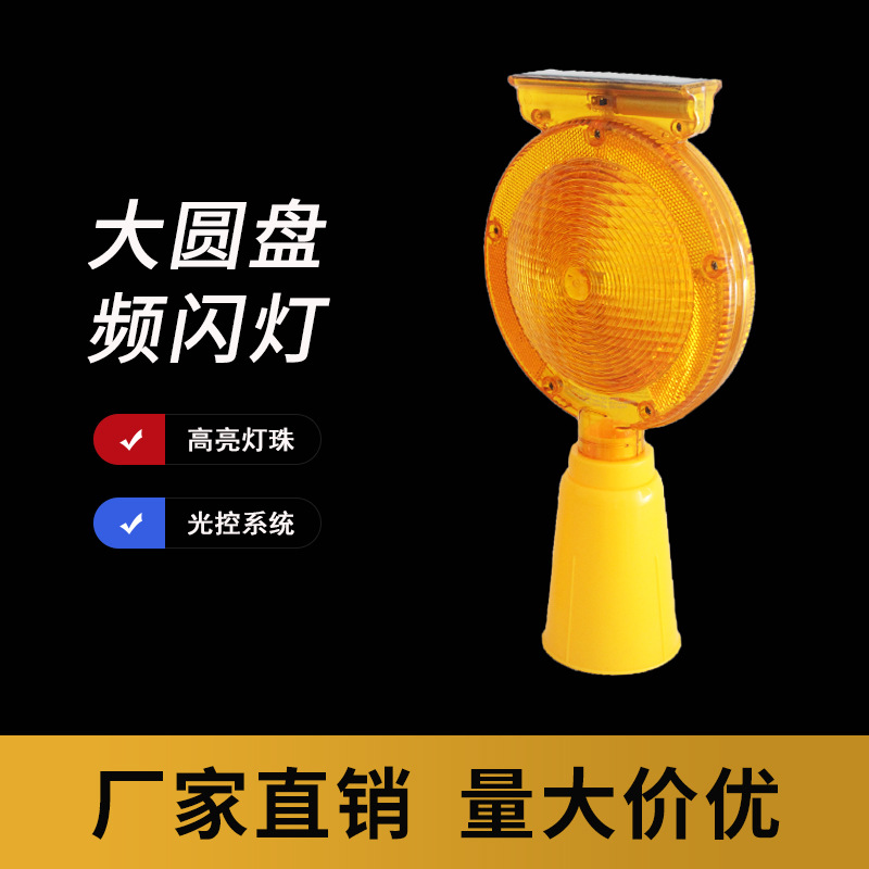 户外施工灯太阳能LED频闪警示灯路锥灯信号灯交通路障闪光灯防雨