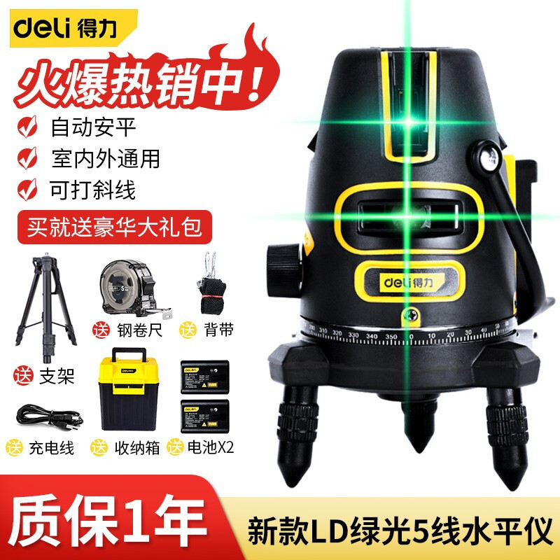 得力水平仪绿光高精度自动打线激光红外线迷你小型家用便携式仪器