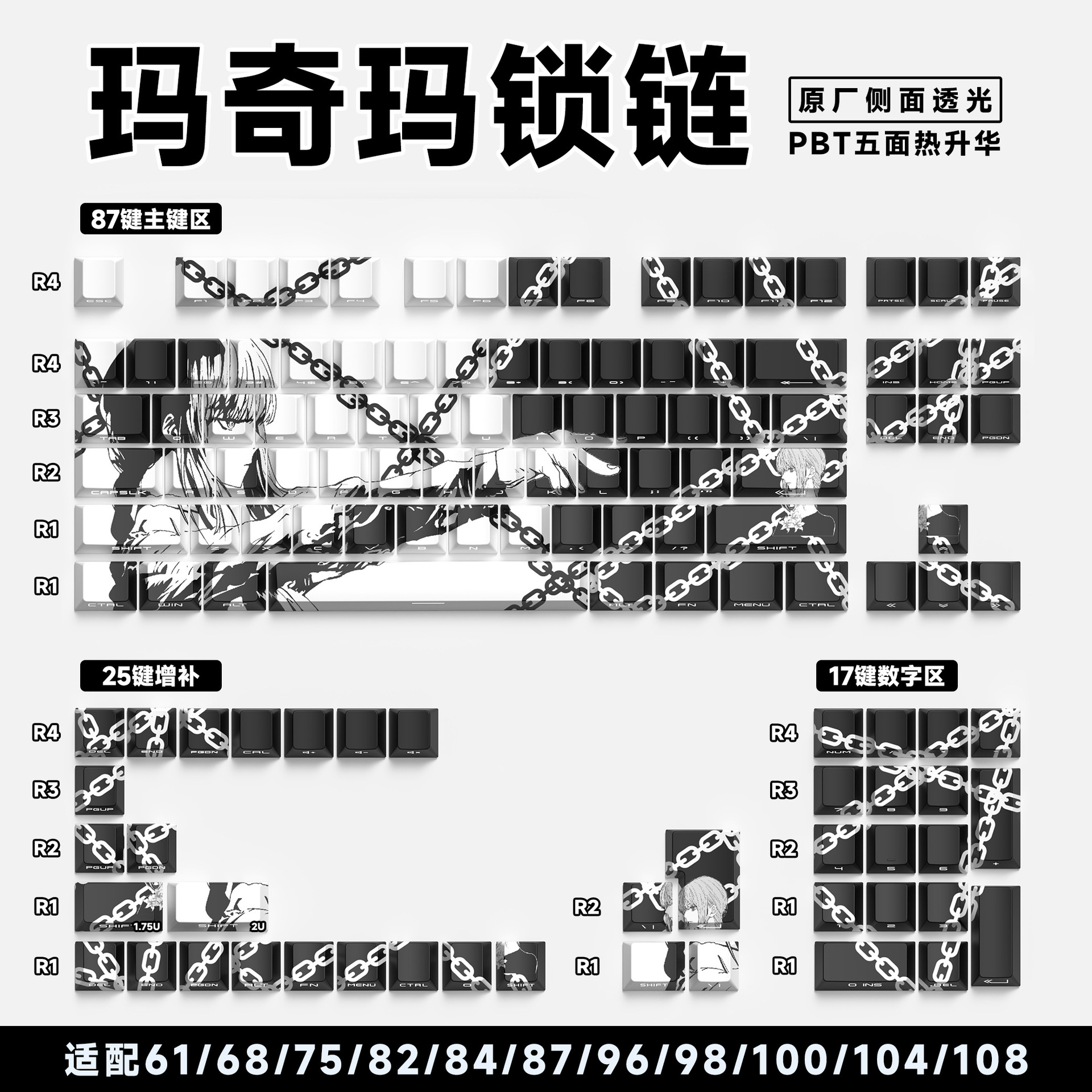 마키마 체인 흑백 오리지널 측면 각인 129키 영문 [박스형]