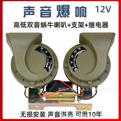 Car snail horn 12v super loud volume waterproof twin-tone car motorcycle truck 24v whistle horn burst (Car horn/tweeter) - 12v-high-and-low-bass-loud-model-military-green-comes-with-relay-bracket