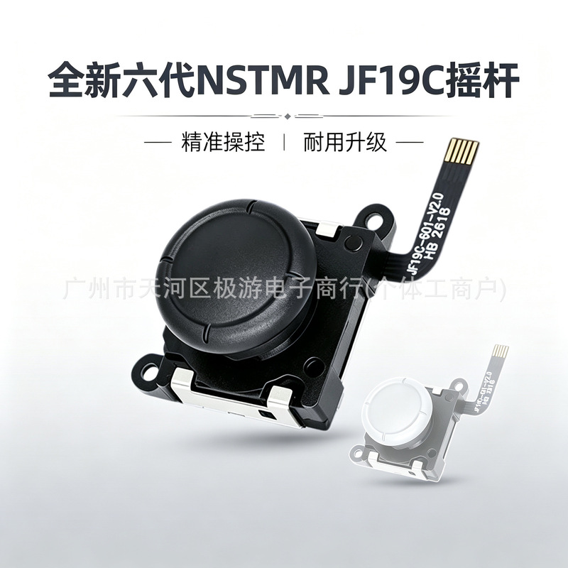 Jinfu's new sixth-generation Switch TMR joystick for NS handheld console, left and right handle joystick, 3D drift joystick JF19C Jinfu's new sixth-generation Switch TMR joystick for NS handheld console, left and right handle joystick, 3D drift joystick JF19C