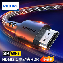飞利浦HDMI线2.1版60Hz高清线适用笔记本电脑机顶盒接电视显示器