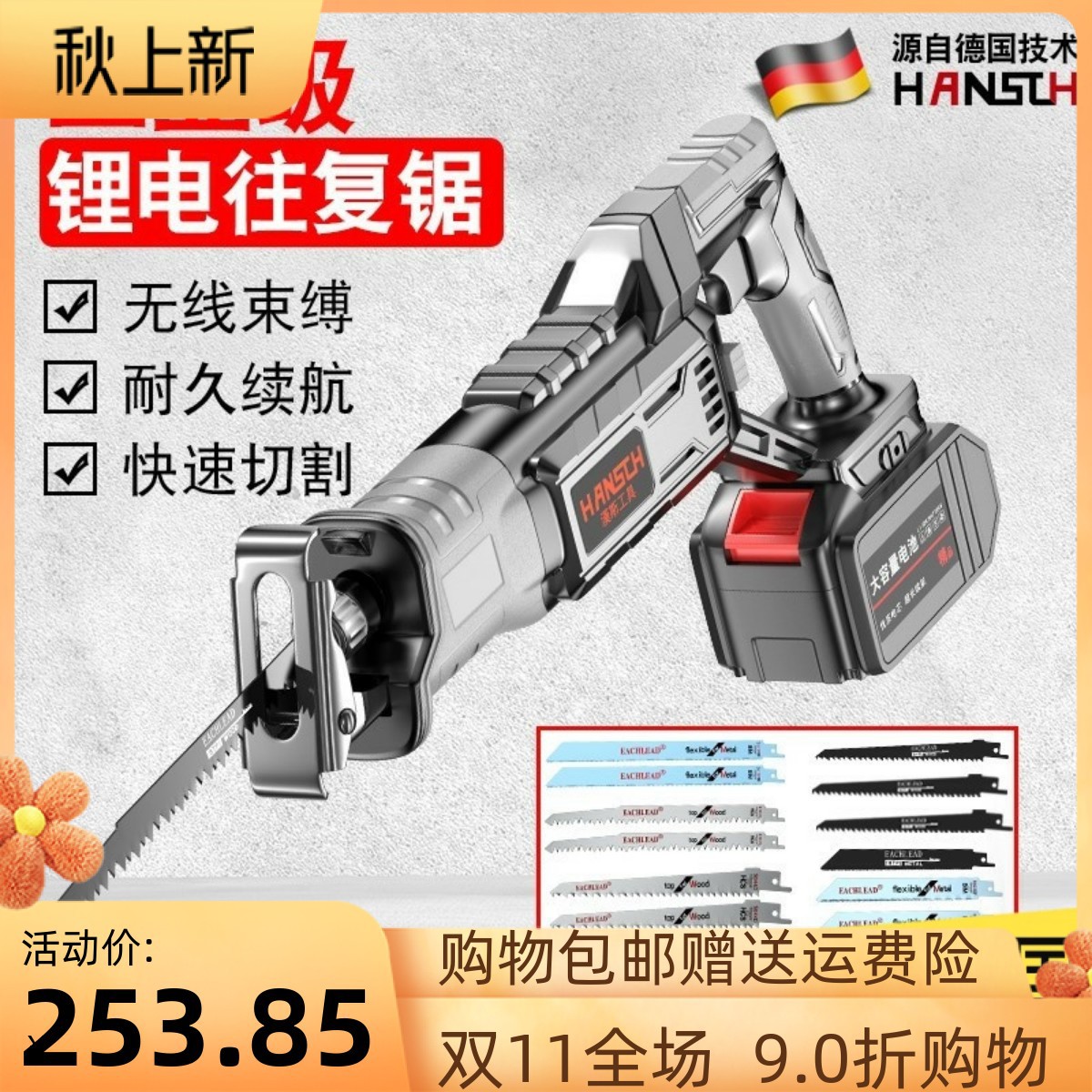 东成德国多功能往复锯电动小型家用马刀锯大功率锂电电锯手持充电