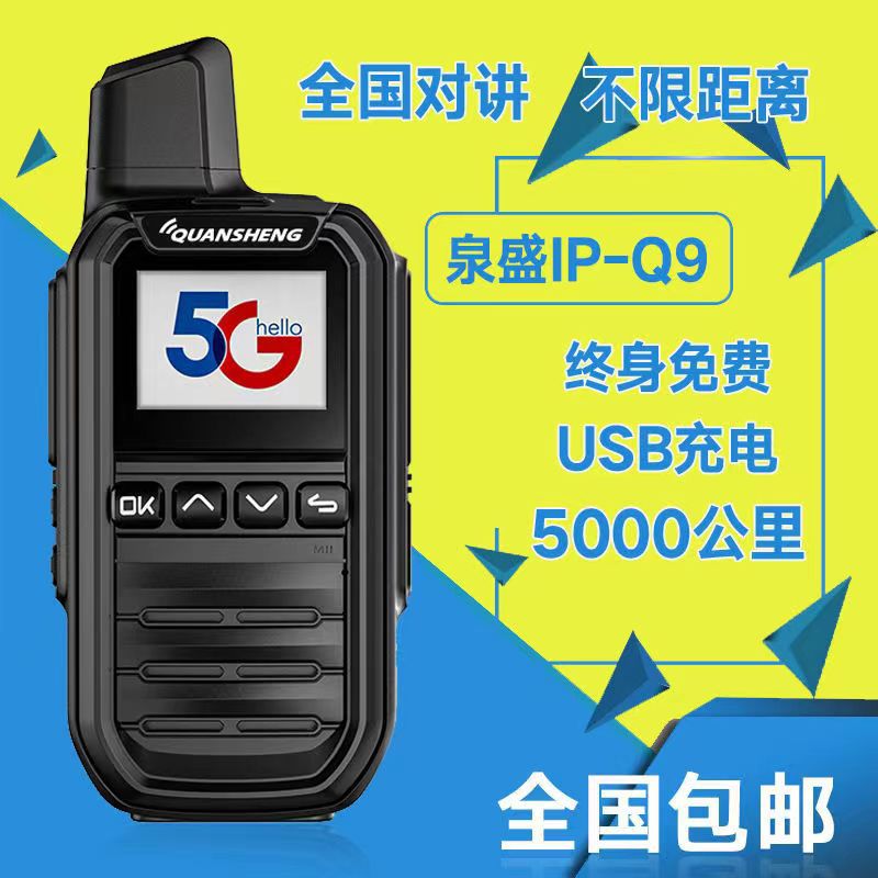Quansheng Red Pública walkie-talkie IP-Q9 nacional distancia ilimitada de intercomunicación 5000km Mini pequeño 5G todo Netcom