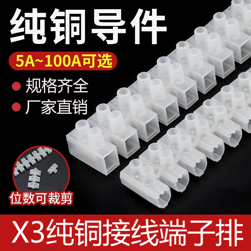 X3-2012接线端子排 电线连接器10A/20A/30A/60A对接12位接线柱铜