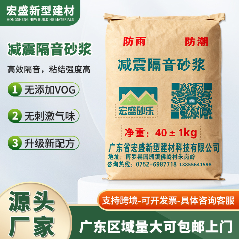 广东 广州 深圳 隔音减震砂浆隔音砂浆