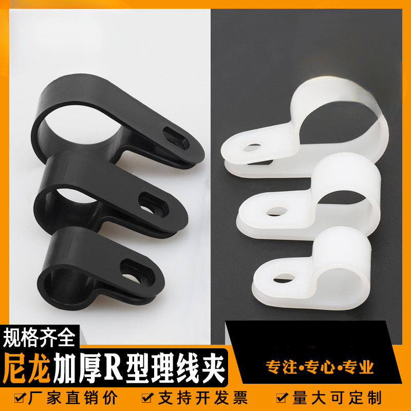 电线固定夹加厚R型线夹配线理线电缆线卡扣固定线扣尼龙管夹网线8