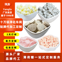 扬发陈皮糖压片糖果定制OEM贴牌代加工喜糖餐饮酒店维C无糖薄荷糖