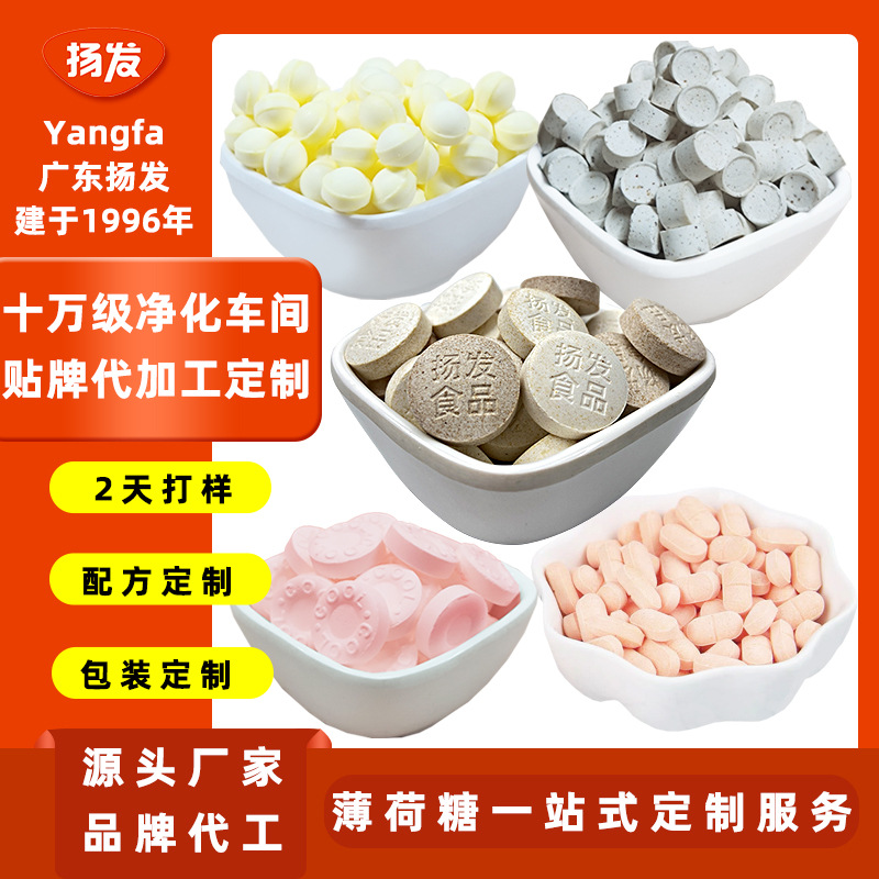 扬发陈皮糖压片糖果定制OEM贴牌代加工喜糖餐饮酒店维C无糖薄荷糖