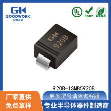 920B 1SMB5920B  6.2V 2W SMB GOODWORK�̵��ֿ� �NƬ�������O��