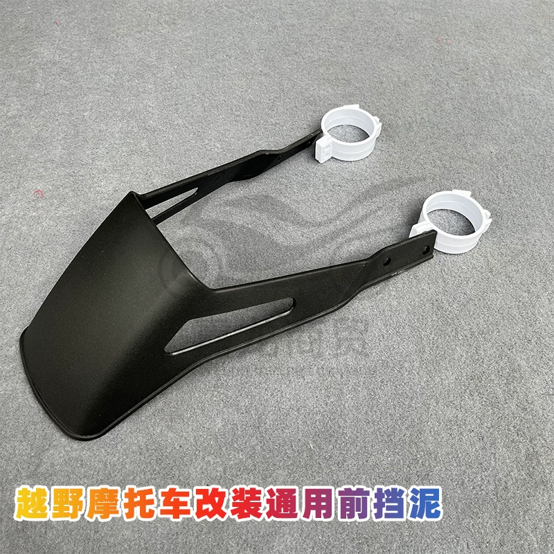 NK150CQR кросс-кантри мотоцикл передний Перевернутый Амортизатор модифицированный брызговик задняя часть передний небольшой брызговик водяной клапан