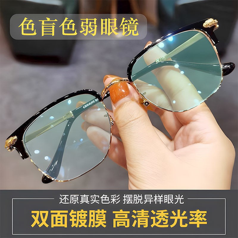 New Model Driving Color Blindness Glasses with Double-Sided Coating for Color Blindness and Color Weak Correction, Color Recognition Glasses for Reading Charts, Free Shipping a