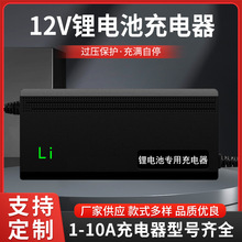 12V锂电池电动车电瓶充电器12.6V14.6V5A10A移动电源平衡车通用款