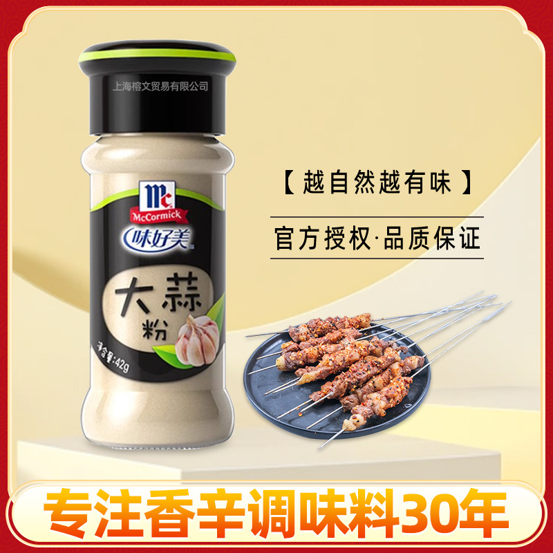 味好美大蒜粉瓶装家用生姜粉菜肴调味胡椒粉香辛料食用蒜头粉