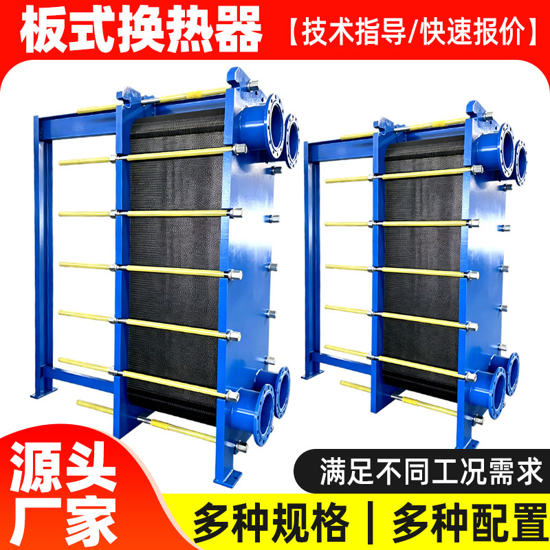 Plate-type heat exchanger, plate-type heat exchanger unit, detachable and easy to clean, industrial heat exchanger, stainless steel heat exchanger