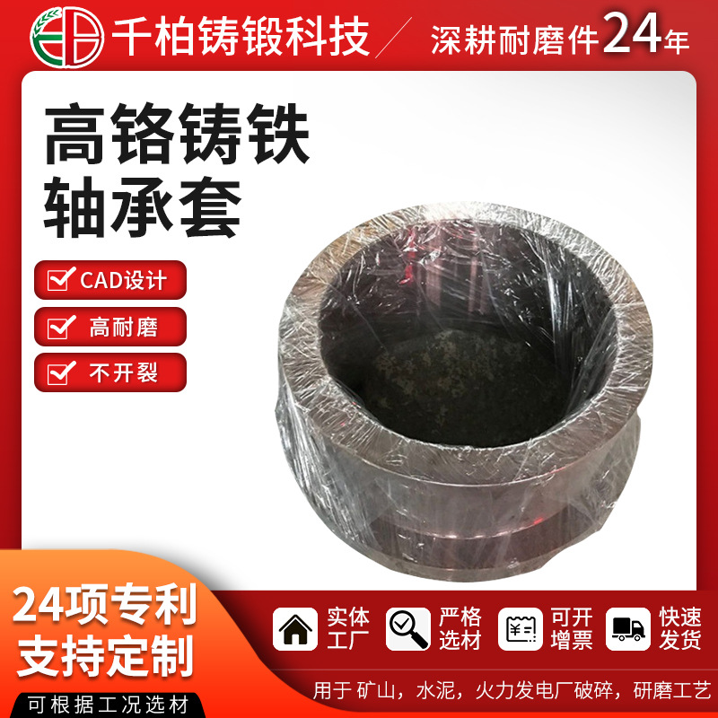 轴承套 AS2027 Cr27高铬铸铁 铸造轴承套 厂家生产