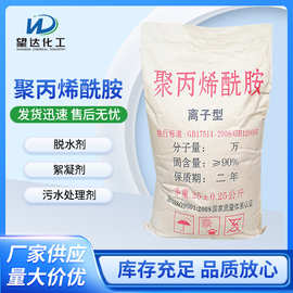 厂家供应非离子型聚丙烯酰胺Pam油井水泥减阻剂工业污水絮凝剂