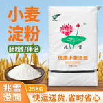 兆雪牌澄面小麦淀粉50斤食用水晶虾饺澄面河粉陈村粉石磨肠粉商用