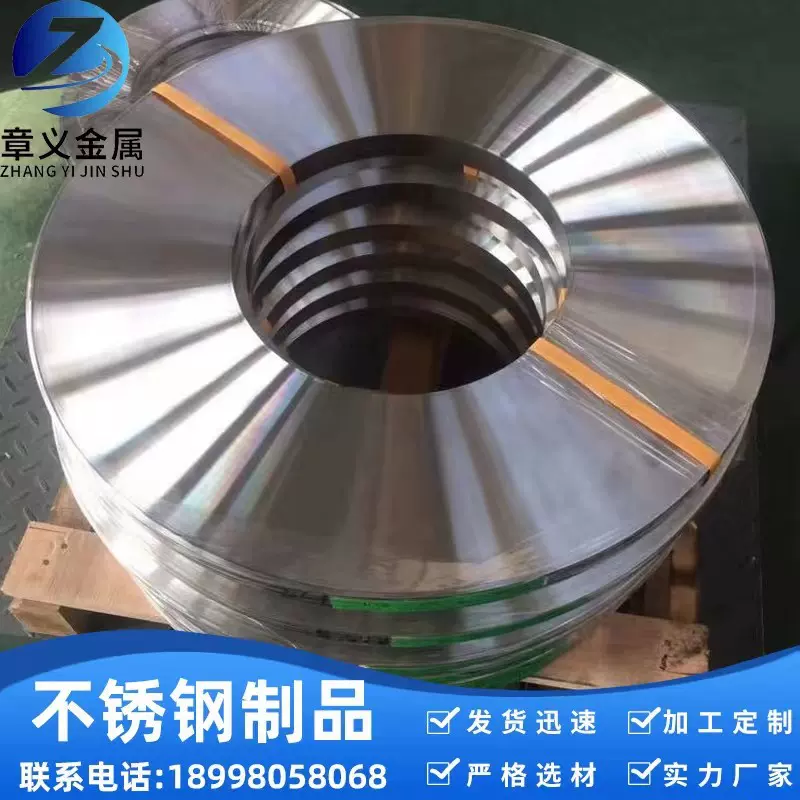 301 304不锈钢带 301不锈钢卷带冷轧高硬度高弹性不锈钢带可分条