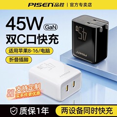 品胜PD45W氮化镓双口充电器头快充适用苹果安卓华为