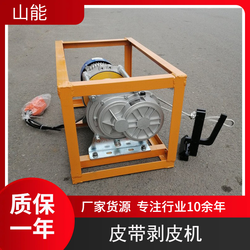 山能供应BPJ-3皮带剥皮机 输送带扒皮机 电动胶层 多功能可选