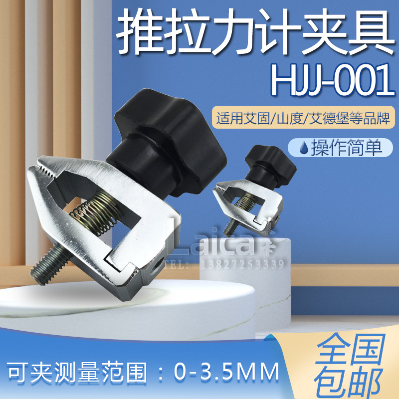 艾德堡推拉力计夹具HJJ-001 拉力试验机夹具 橡胶纸张夹具