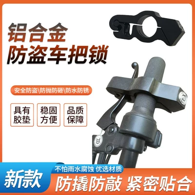 Electric Vehicle Anti-Theft Handlebar Lock, Motorcycle Throttle Lock, Alloy Brake Lock, Universal Anti-Theft Brake Lock for Bicycles (Helmet lock) - anti-pry-and-anti-knock-aluminum-alloy-anti-theft-lock