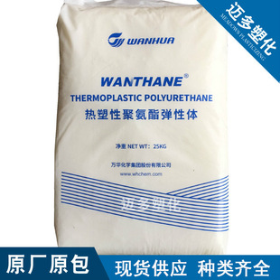 Tpu Yantai Wanhua Wht-1180H High Impact Resistance Is Used for Mobile Phone Windows and Sheaths, Transparent Toys, Etc