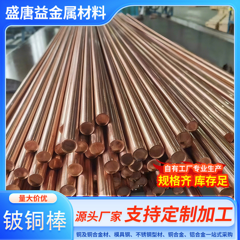 供应C17300 C17500铍铜合金棒