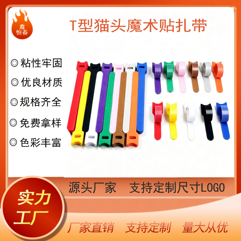 T-shaped Velcro cable ties, self-adhesive cable management straps, wire bundling straps, wire storage and organizing straps, cable binding straps