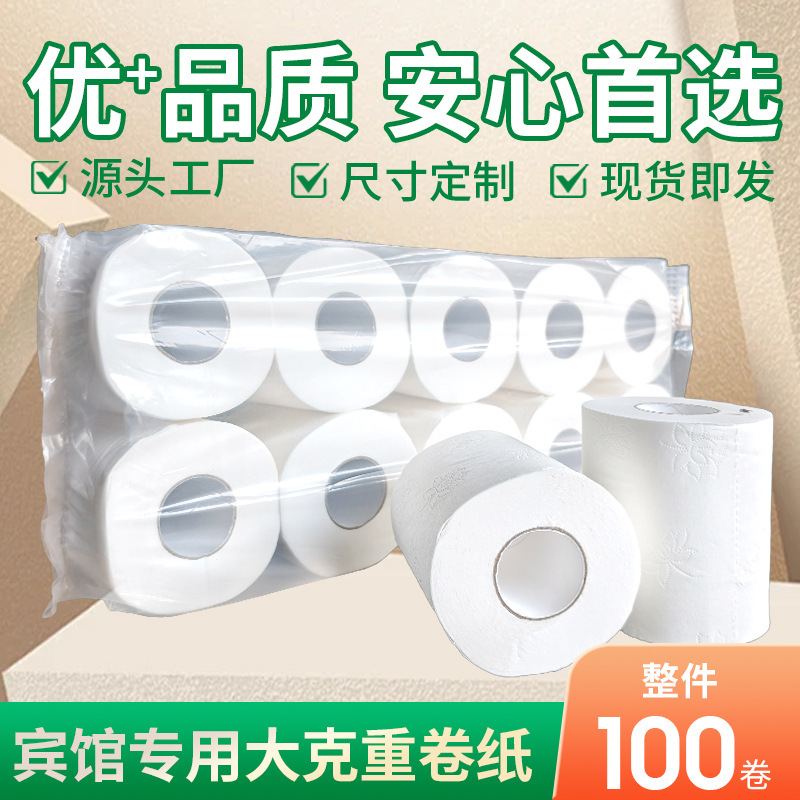 酒店宾馆卷纸商用卷筒纸批发客房卫生间卫生纸空心厕纸纸巾长卷