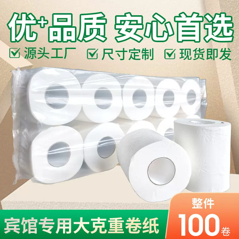 酒店宾馆卷纸商用卷筒纸批发客房卫生间卫生纸空心卷纸厕纸纸巾