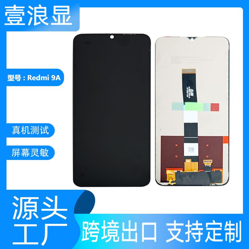 Suitable for Redmi9A/9C/9At/9I/10A/C3/C31 Screen Assembly