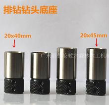 排钻套筒 排钻钻夹头 钻套 排钻机接头接头十字一字