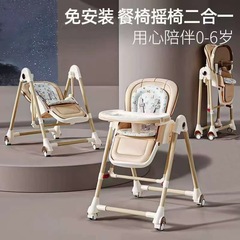 宝宝餐椅可躺摇椅二合一多功能可折叠家用儿童吃饭座椅儿童餐椅