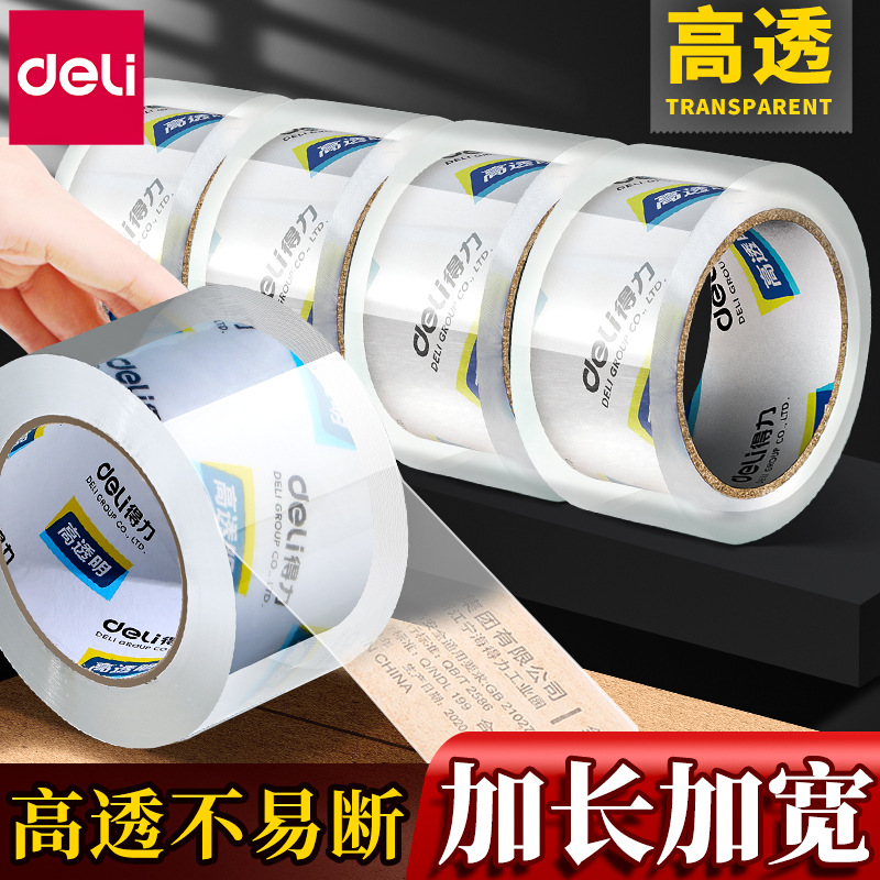 得力胶带大卷封箱胶带超市快递物流打包封口胶布透明宽胶带高粘度