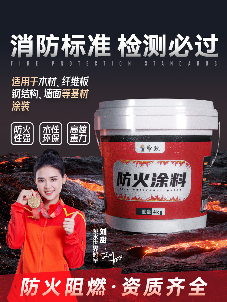 防火涂料阻燃液木板防火漆剂透明超薄型电缆钢结构油漆白色耐高温