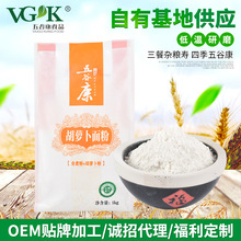 批发胡萝卜面粉1kg 烘焙小麦粉饺子包子用胡萝卜原料果蔬面粉2斤