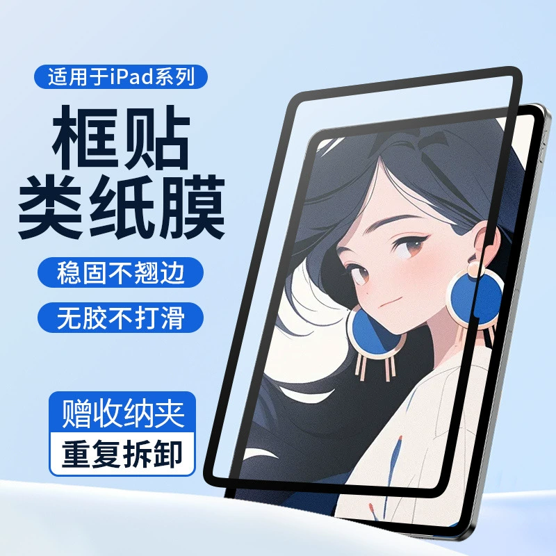 Коробка iPad наклейка бумажная пленка магнитная наносъёмка PRO11 дюйм Air4/5/10.2/10.9/12.9 Пишущая пленка