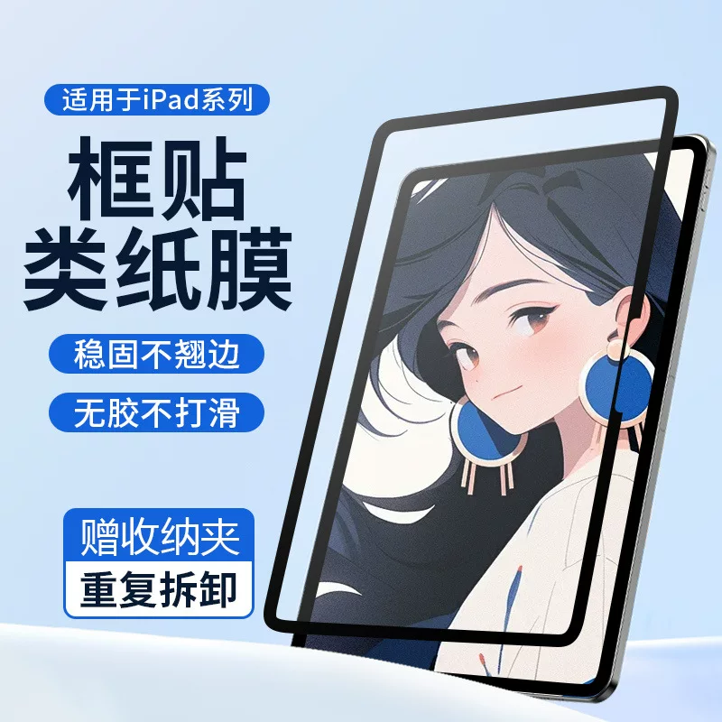 Коробка iPad наклейка бумажная пленка магнитная наносъёмка PRO11 дюйм Air4/5/10.2/10.9/12.9 Пишущая пленка