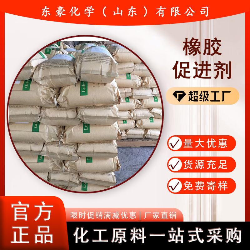 橡胶促进剂 含量99% 25KG起订 国标 优品级