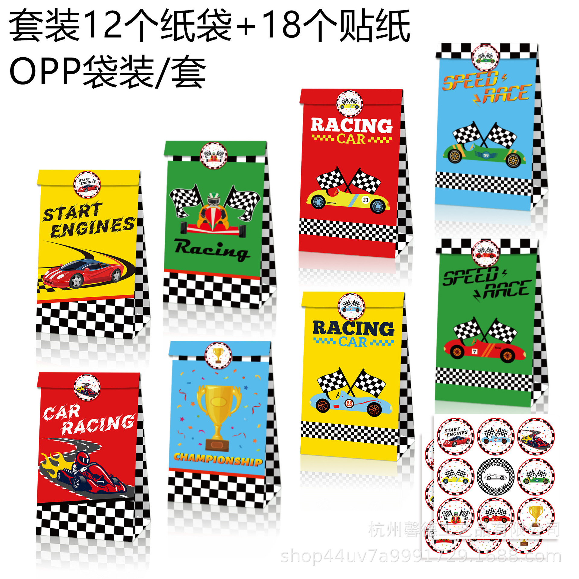 LB189亚马逊 汽车比赛 赛车RACING CAR奖杯 派对糖果礼品牛皮纸袋
