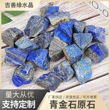 青金石原石批发东海天然水晶原料矿石香薰括香石家居办公装饰摆件