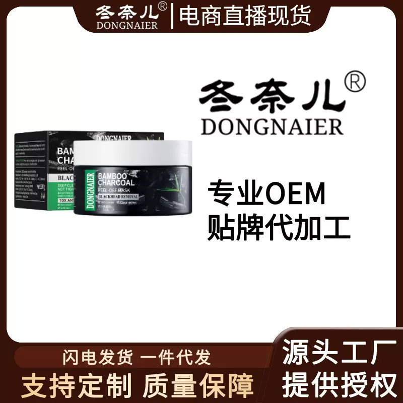 欧彩厂家OEM定制 全英文竹炭撕拉面膜吸附去黑头粉刺鼻膜跨境批发