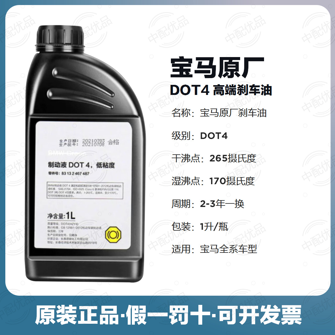 Bmw Original Brake Fluid Dot4 Is Suitable for X1 Series, X3 Series, X5 Series, 7 Series, 320, 520, 525, X6, Mini