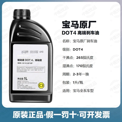 Brake fluid Suitable for X1 Series, X3 Series