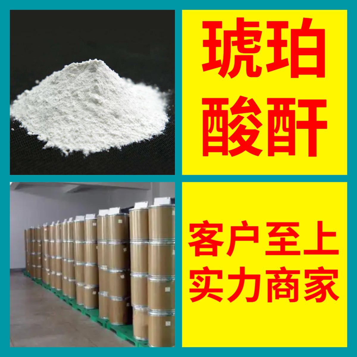 琥珀酸酐/丁二酸酐 源头工厂厂家直供售后有保障山东浙江福建江苏