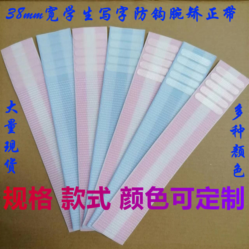 写字矫正带