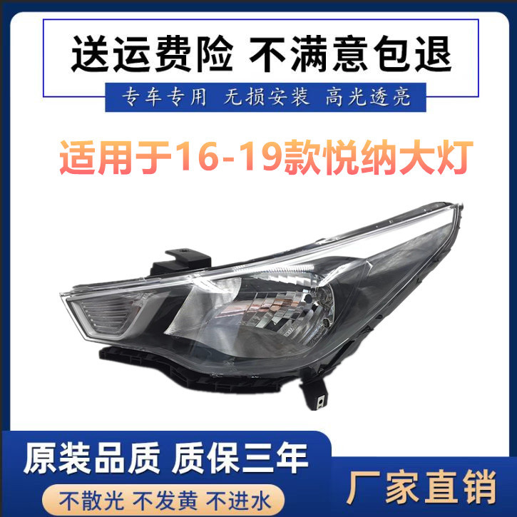 Adecuado para 16-17-18-19 moderno Yuena faro semi-montaje del coche cerca de la luz de carretera delantera